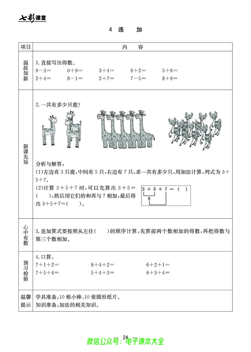 冀教版1a_26春四年级上下册人教版_四上英语合集人教版PEP英语四年级上册新教材（教学视频+课件+动画+音频+练习+教案）_17练习资料_小学英语（预习复习资料大礼包）_《预习卡》