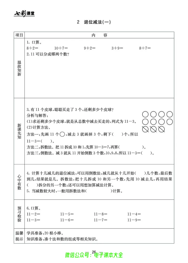 冀教版1a_26春四年级上下册人教版_四上英语合集人教版PEP英语四年级上册新教材（教学视频+课件+动画+音频+练习+教案）_17练习资料_小学英语（预习复习资料大礼包）_《预习卡》