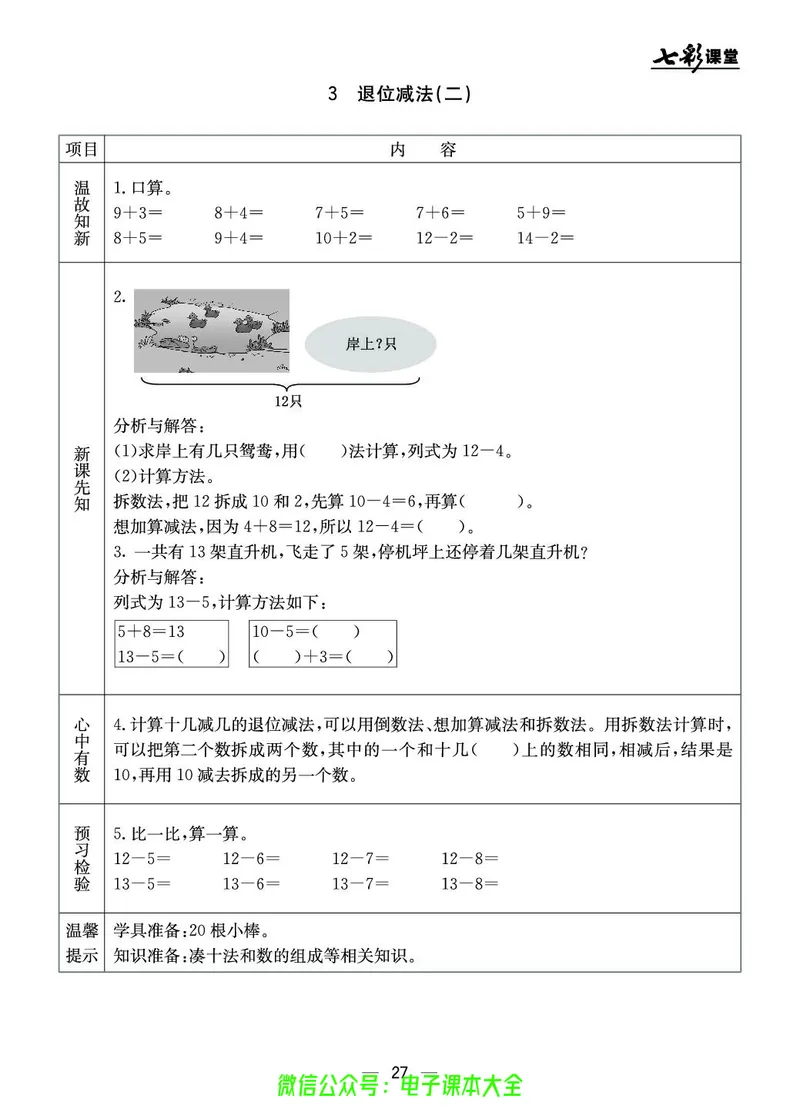 冀教版1a_26春四年级上下册人教版_四上英语合集人教版PEP英语四年级上册新教材（教学视频+课件+动画+音频+练习+教案）_17练习资料_小学英语（预习复习资料大礼包）_《预习卡》