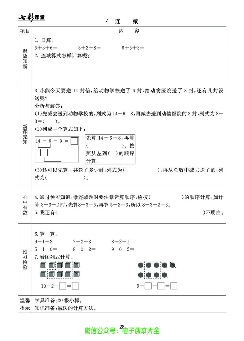 冀教版1a_26春四年级上下册人教版_四上英语合集人教版PEP英语四年级上册新教材（教学视频+课件+动画+音频+练习+教案）_17练习资料_小学英语（预习复习资料大礼包）_《预习卡》