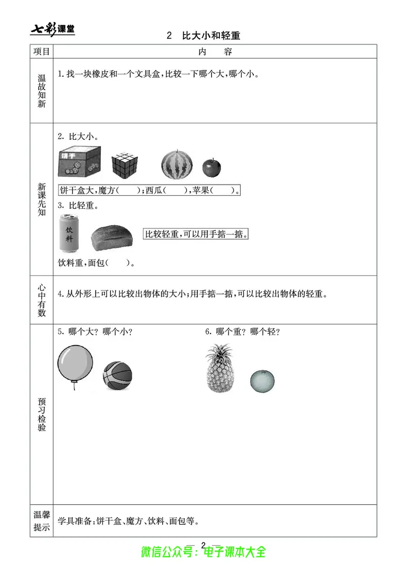 冀教版1a_26春四年级上下册人教版_四上英语合集人教版PEP英语四年级上册新教材（教学视频+课件+动画+音频+练习+教案）_17练习资料_小学英语（预习复习资料大礼包）_《预习卡》