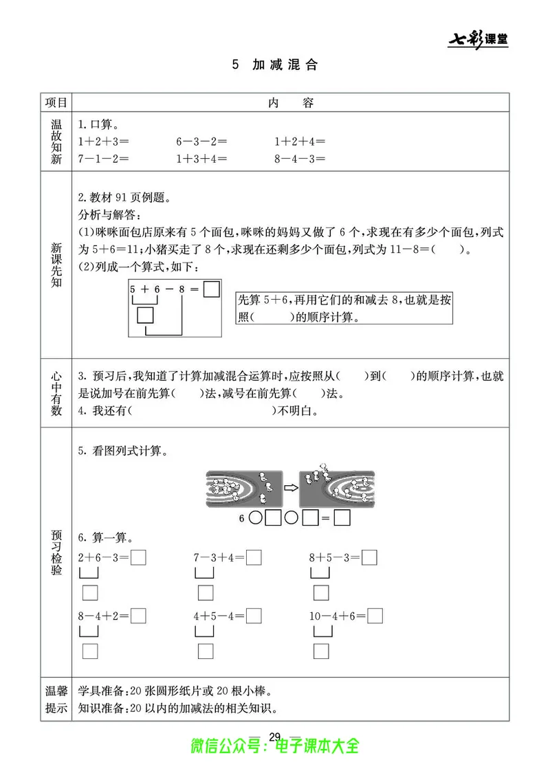 冀教版1a_26春四年级上下册人教版_四上英语合集人教版PEP英语四年级上册新教材（教学视频+课件+动画+音频+练习+教案）_17练习资料_小学英语（预习复习资料大礼包）_《预习卡》