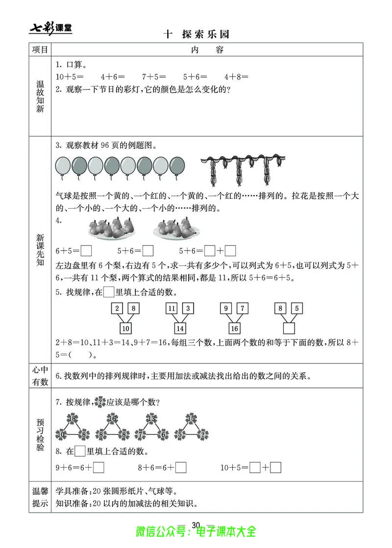 冀教版1a_26春四年级上下册人教版_四上英语合集人教版PEP英语四年级上册新教材（教学视频+课件+动画+音频+练习+教案）_17练习资料_小学英语（预习复习资料大礼包）_《预习卡》