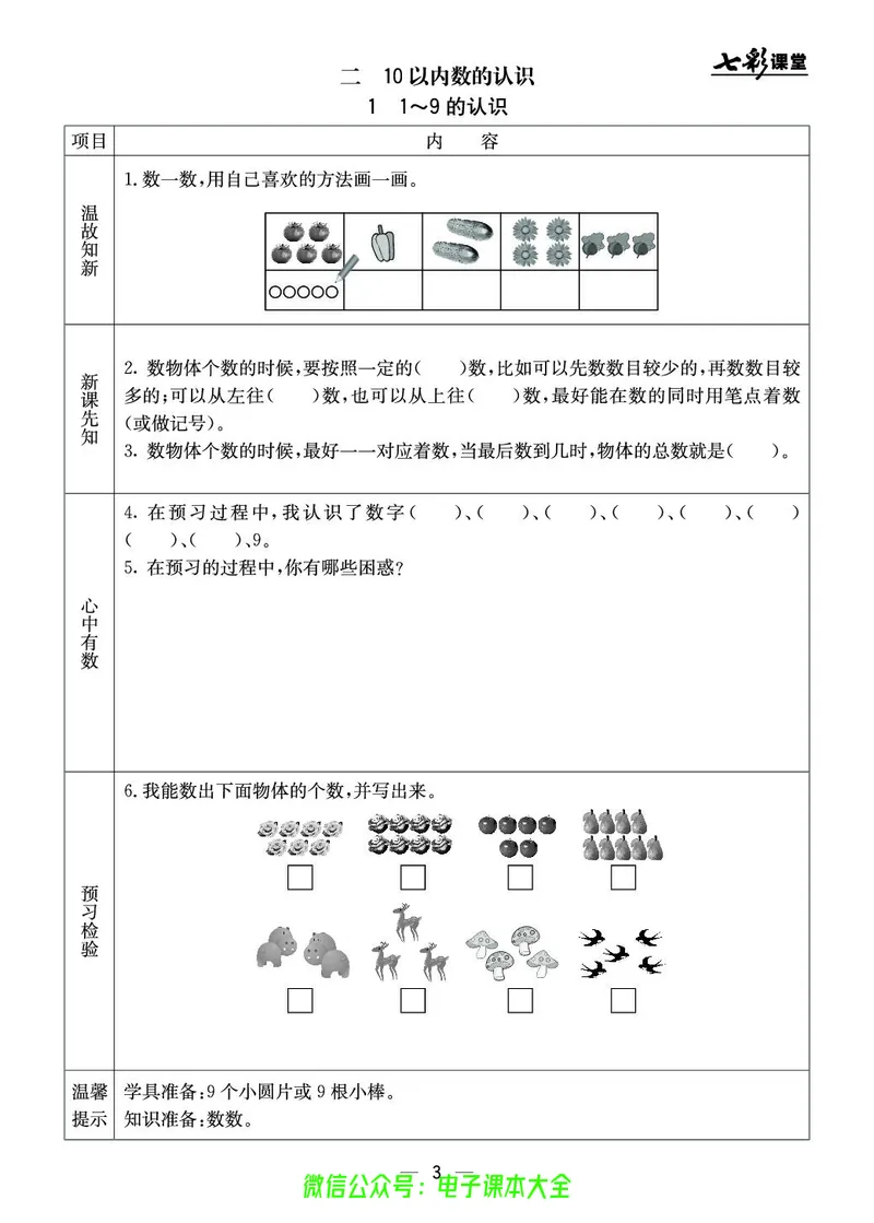 冀教版1a_26春四年级上下册人教版_四上英语合集人教版PEP英语四年级上册新教材（教学视频+课件+动画+音频+练习+教案）_17练习资料_小学英语（预习复习资料大礼包）_《预习卡》