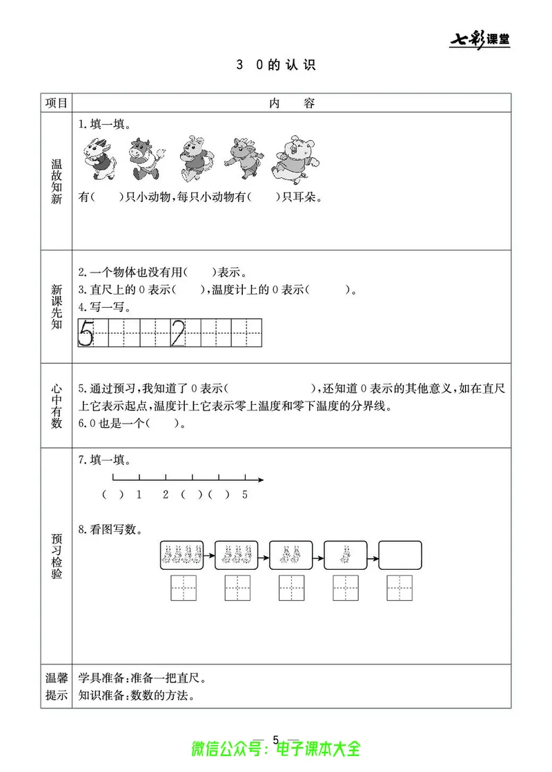 冀教版1a_26春四年级上下册人教版_四上英语合集人教版PEP英语四年级上册新教材（教学视频+课件+动画+音频+练习+教案）_17练习资料_小学英语（预习复习资料大礼包）_《预习卡》