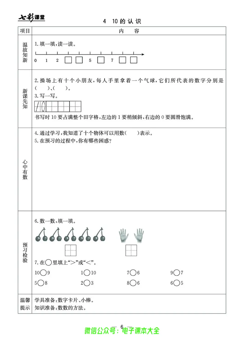 冀教版1a_26春四年级上下册人教版_四上英语合集人教版PEP英语四年级上册新教材（教学视频+课件+动画+音频+练习+教案）_17练习资料_小学英语（预习复习资料大礼包）_《预习卡》