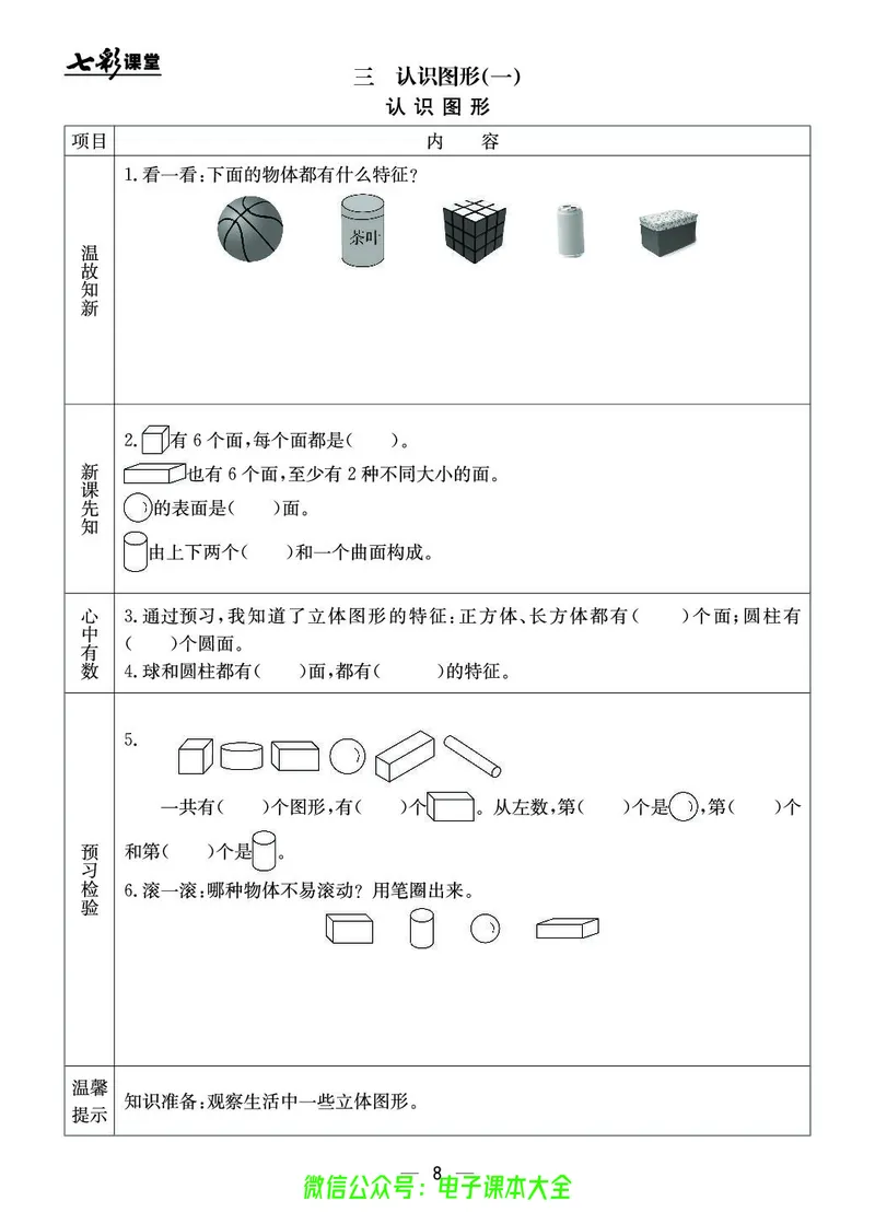 冀教版1a_26春四年级上下册人教版_四上英语合集人教版PEP英语四年级上册新教材（教学视频+课件+动画+音频+练习+教案）_17练习资料_小学英语（预习复习资料大礼包）_《预习卡》