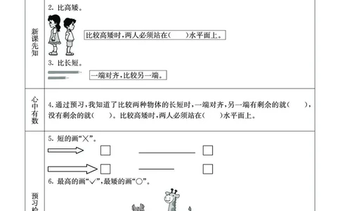 冀教版1a_26春四年级上下册人教版_四上英语合集人教版PEP英语四年级上册新教材（教学视频+课件+动画+音频+练习+教案）_17练习资料_小学英语（预习复习资料大礼包）_《预习卡》