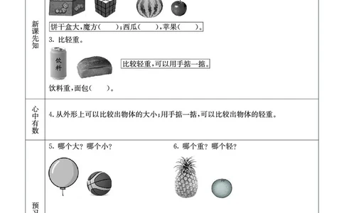 冀教版1a_26春四年级上下册人教版_四上英语合集人教版PEP英语四年级上册新教材（教学视频+课件+动画+音频+练习+教案）_17练习资料_小学英语（预习复习资料大礼包）_《预习卡》