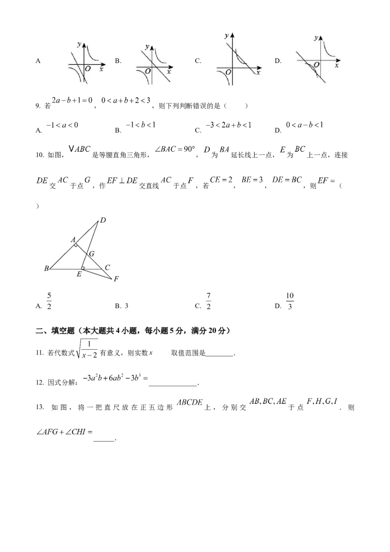 精品解析：2025年安徽省淮北市二中联考中考二模数学试题（原卷版）_2025年安徽省中考模拟试卷数学_2025年安徽数学二模卷61份_精品解析：2025年安徽省淮北市二中联考中考二模数学试题