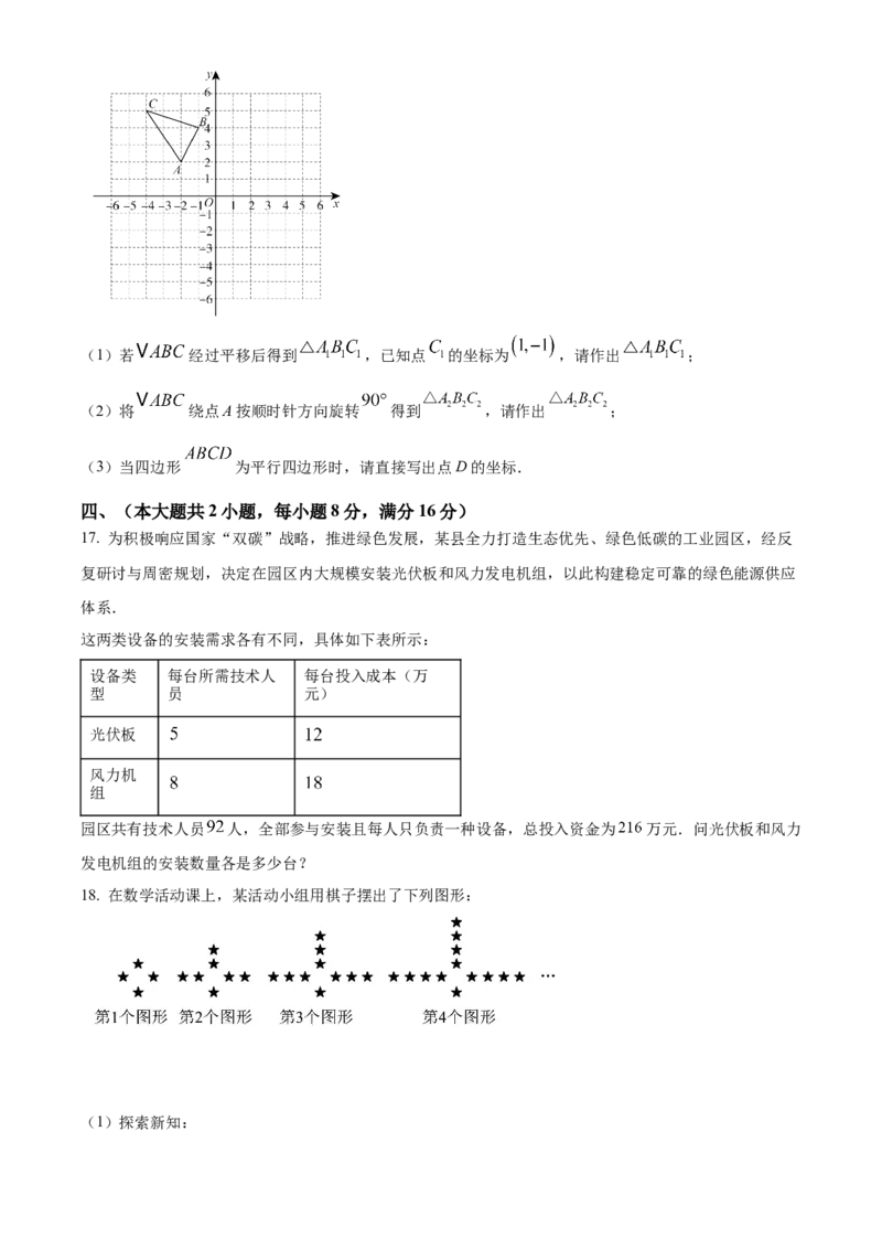 精品解析：2025年安徽省淮北市二中联考中考二模数学试题（原卷版）_2025年安徽省中考模拟试卷数学_2025年安徽数学二模卷61份_精品解析：2025年安徽省淮北市二中联考中考二模数学试题