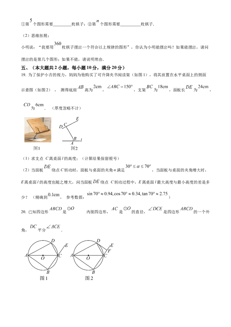 精品解析：2025年安徽省淮北市二中联考中考二模数学试题（原卷版）_2025年安徽省中考模拟试卷数学_2025年安徽数学二模卷61份_精品解析：2025年安徽省淮北市二中联考中考二模数学试题