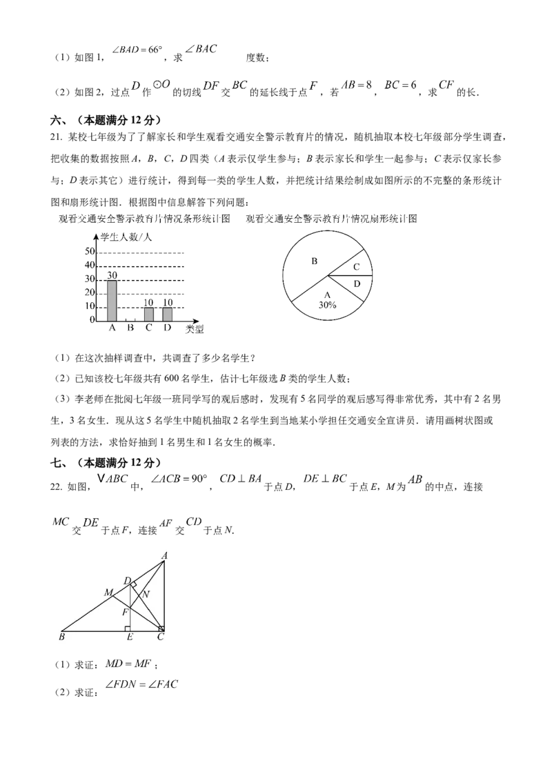 精品解析：2025年安徽省淮北市二中联考中考二模数学试题（原卷版）_2025年安徽省中考模拟试卷数学_2025年安徽数学二模卷61份_精品解析：2025年安徽省淮北市二中联考中考二模数学试题