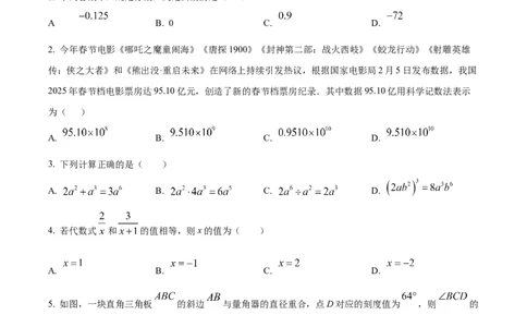 精品解析：2025年安徽省淮北市二中联考中考二模数学试题（原卷版）_2025年安徽省中考模拟试卷数学_2025年安徽数学二模卷61份_精品解析：2025年安徽省淮北市二中联考中考二模数学试题