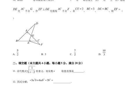精品解析：2025年安徽省淮北市二中联考中考二模数学试题（原卷版）_2025年安徽省中考模拟试卷数学_2025年安徽数学二模卷61份_精品解析：2025年安徽省淮北市二中联考中考二模数学试题