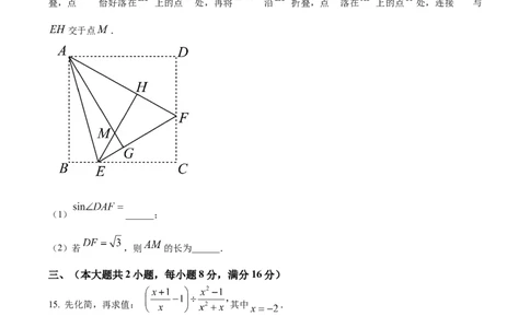 精品解析：2025年安徽省淮北市二中联考中考二模数学试题（原卷版）_2025年安徽省中考模拟试卷数学_2025年安徽数学二模卷61份_精品解析：2025年安徽省淮北市二中联考中考二模数学试题