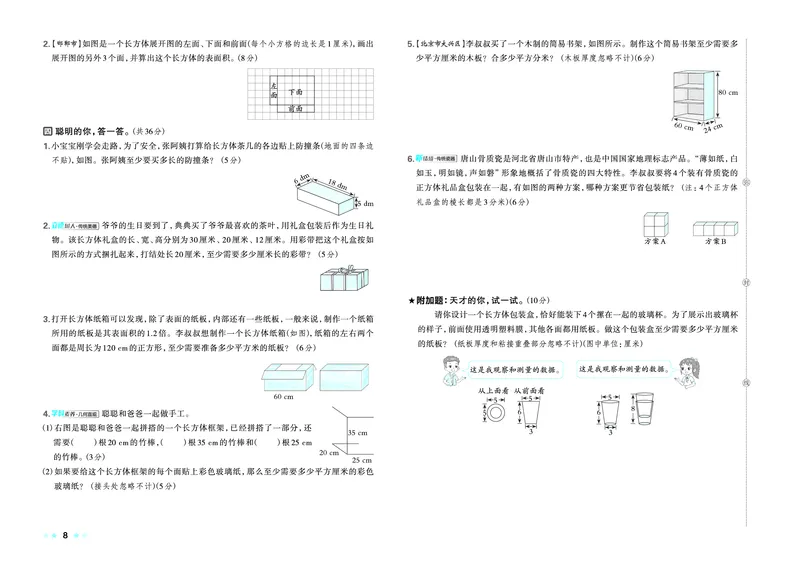 26春好卷五年级数学下（JJ版）_26春好卷数学冀教