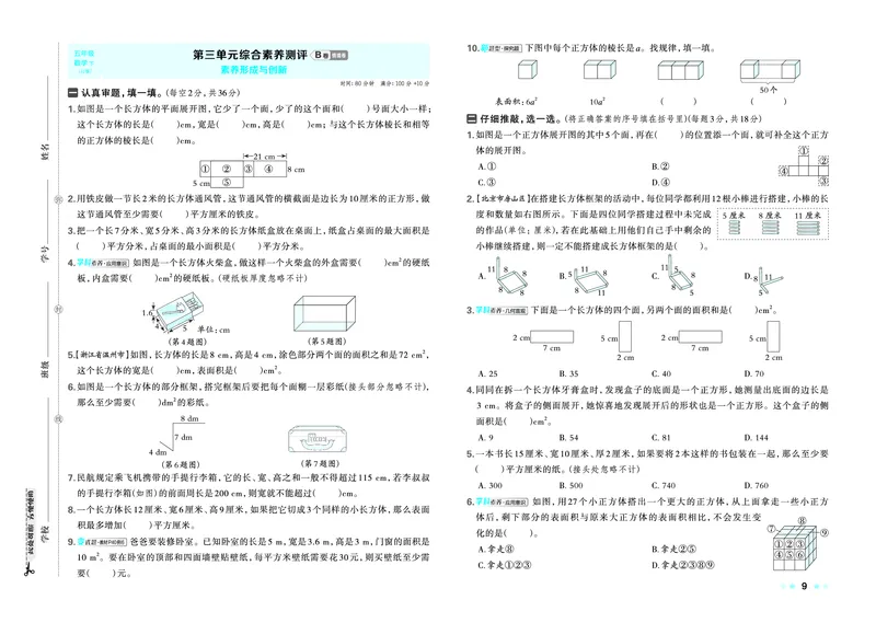 26春好卷五年级数学下（JJ版）_26春好卷数学冀教