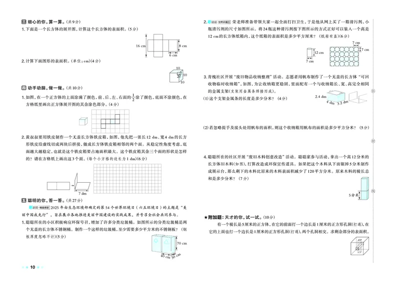 26春好卷五年级数学下（JJ版）_26春好卷数学冀教