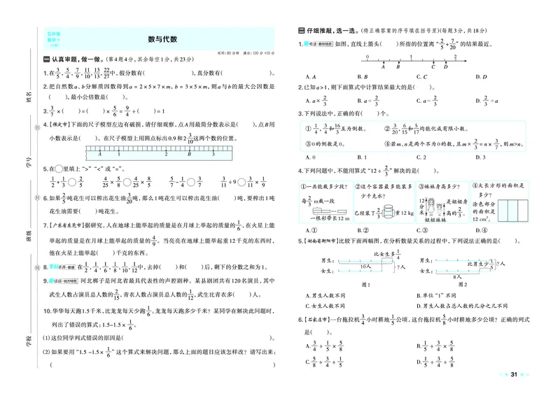26春好卷五年级数学下（JJ版）_26春好卷数学冀教