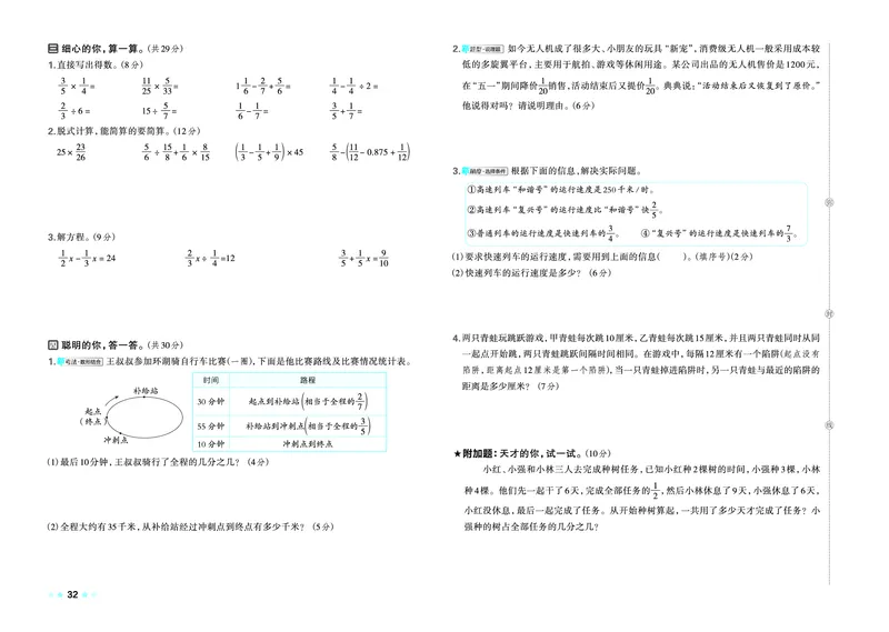 26春好卷五年级数学下（JJ版）_26春好卷数学冀教