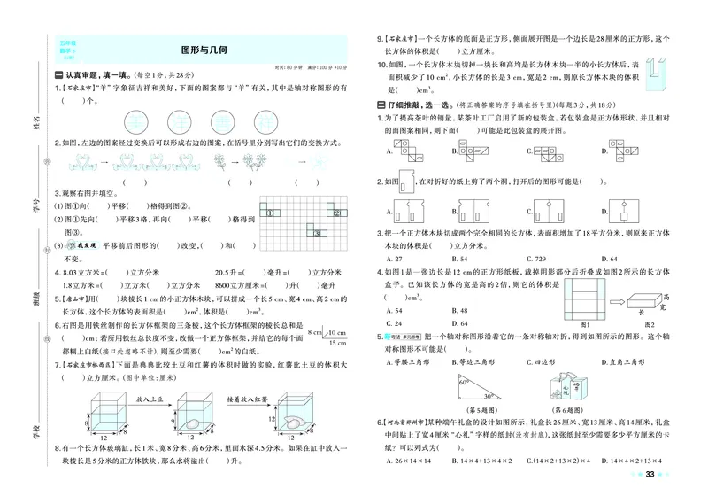 26春好卷五年级数学下（JJ版）_26春好卷数学冀教