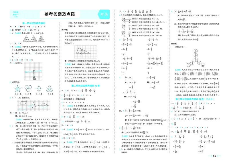 26春好卷五年级数学下（JJ版）_26春好卷数学冀教