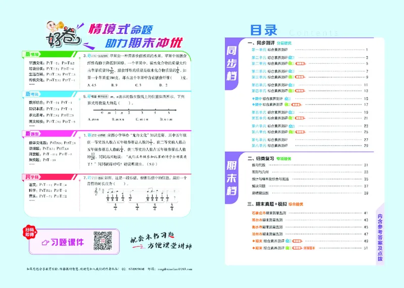 26春好卷五年级数学下（JJ版）_26春好卷数学冀教
