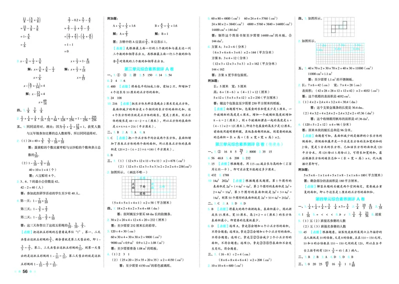26春好卷五年级数学下（JJ版）_26春好卷数学冀教