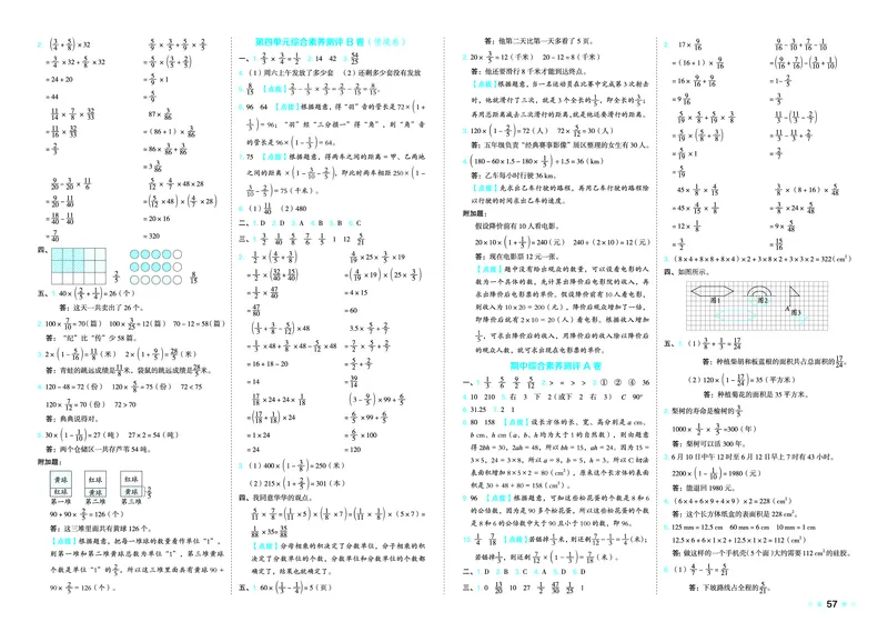 26春好卷五年级数学下（JJ版）_26春好卷数学冀教