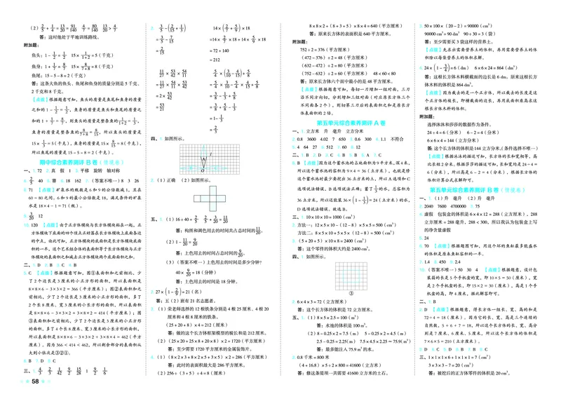 26春好卷五年级数学下（JJ版）_26春好卷数学冀教