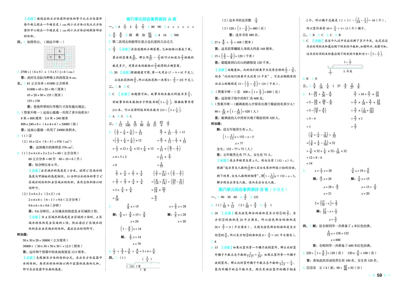 26春好卷五年级数学下（JJ版）_26春好卷数学冀教
