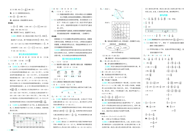 26春好卷五年级数学下（JJ版）_26春好卷数学冀教