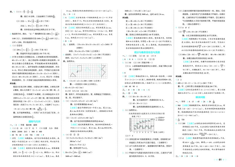 26春好卷五年级数学下（JJ版）_26春好卷数学冀教