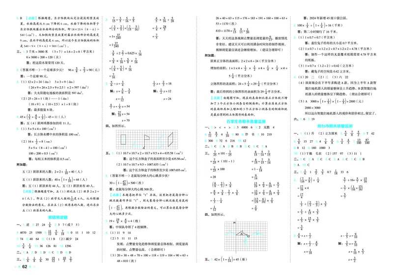26春好卷五年级数学下（JJ版）_26春好卷数学冀教