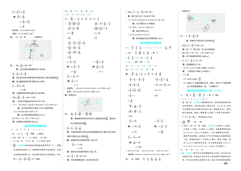 26春好卷五年级数学下（JJ版）_26春好卷数学冀教