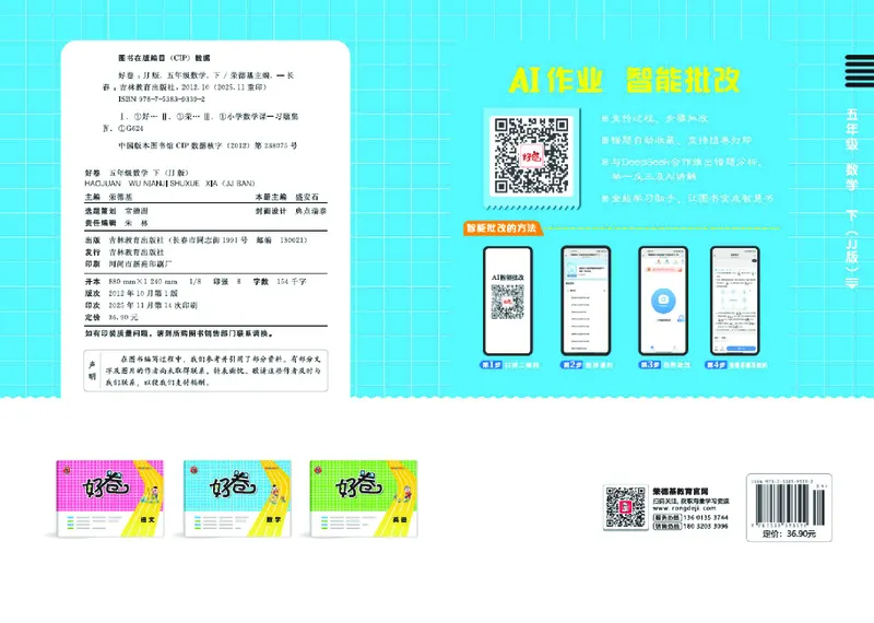 26春好卷五年级数学下（JJ版）_26春好卷数学冀教