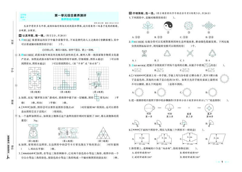 26春好卷五年级数学下（JJ版）_26春好卷数学冀教