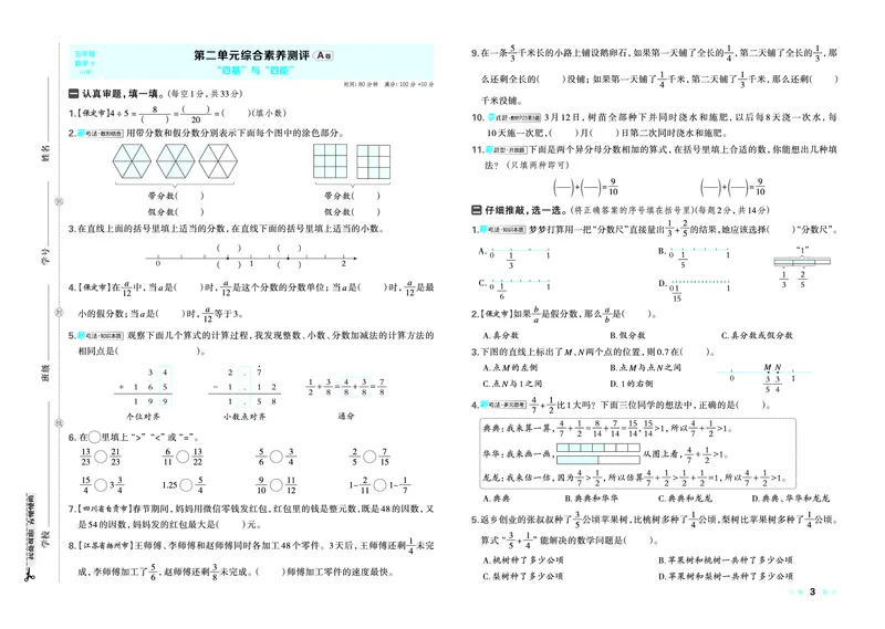 26春好卷五年级数学下（JJ版）_26春好卷数学冀教