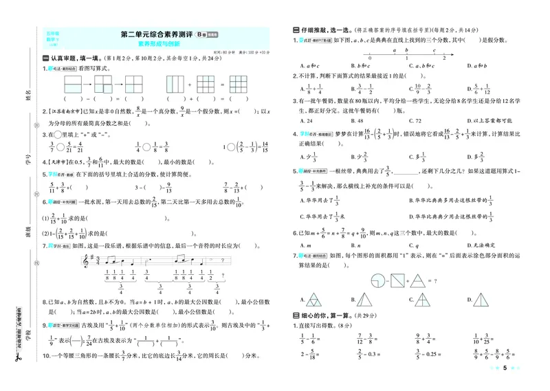 26春好卷五年级数学下（JJ版）_26春好卷数学冀教