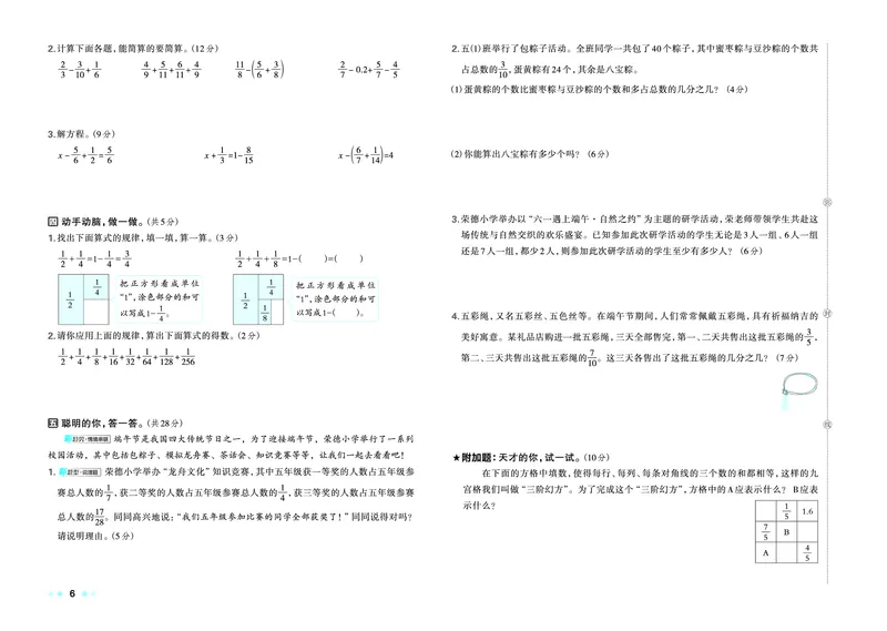26春好卷五年级数学下（JJ版）_26春好卷数学冀教