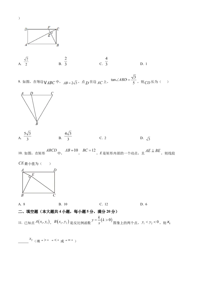 精品解析：2025年安徽省芜湖市南陵县中考一模数学试题（原卷版）_2025年安徽省中考模拟试卷数学_2025年安徽数学一模卷62份_精品解析：2025年安徽省芜湖市南陵县中考一模数学试题