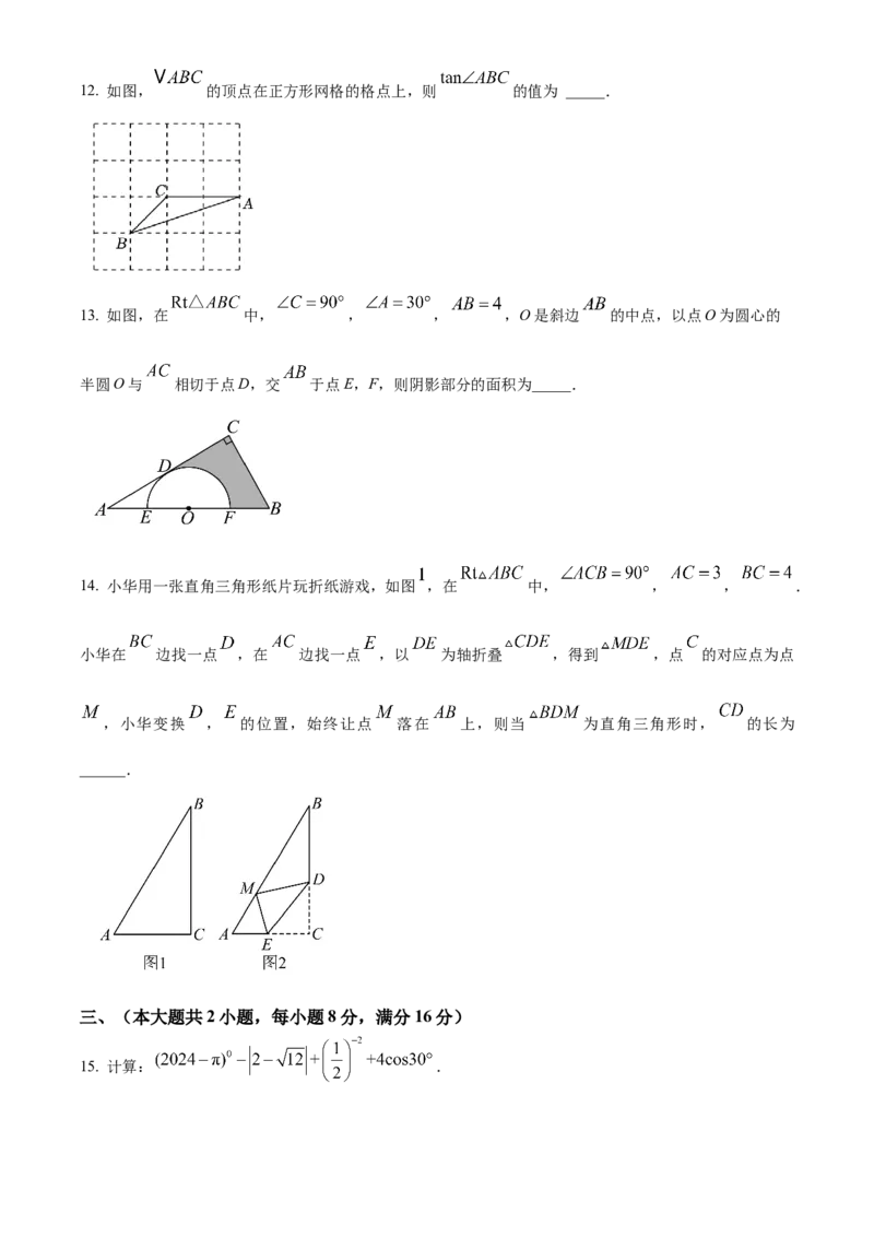 精品解析：2025年安徽省芜湖市南陵县中考一模数学试题（原卷版）_2025年安徽省中考模拟试卷数学_2025年安徽数学一模卷62份_精品解析：2025年安徽省芜湖市南陵县中考一模数学试题