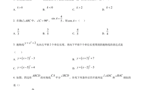 精品解析：2025年安徽省芜湖市南陵县中考一模数学试题（原卷版）_2025年安徽省中考模拟试卷数学_2025年安徽数学一模卷62份_精品解析：2025年安徽省芜湖市南陵县中考一模数学试题