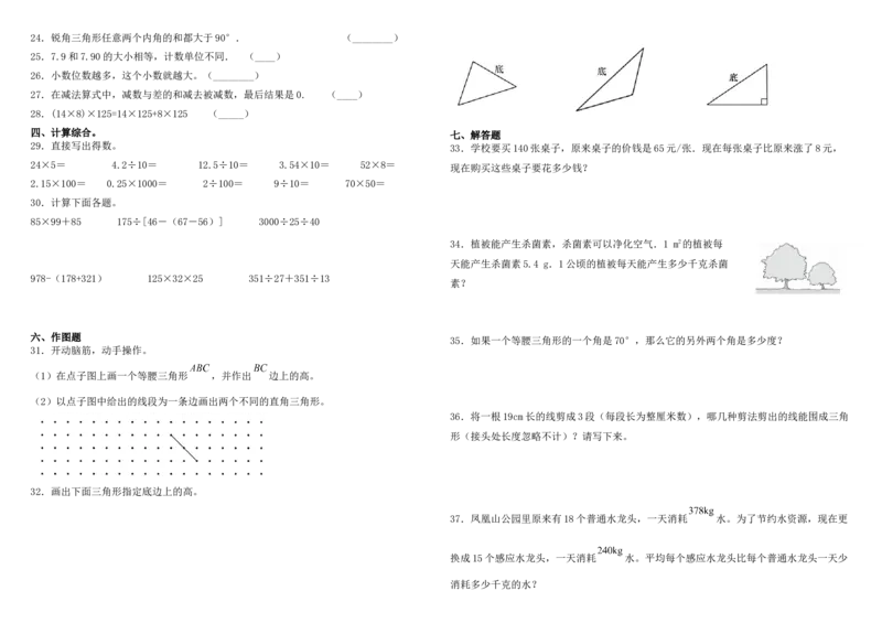 四年级下册数学试题-5月月考试卷人教版（含解析）_2026春人教版数学四年级下册_四下人教数学_四年级下册_月考试卷