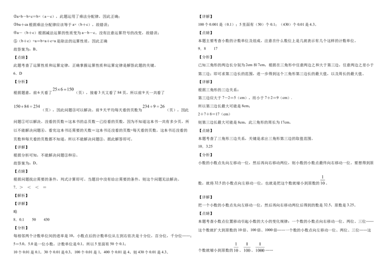 四年级下册数学试题-5月月考试卷人教版（含解析）_2026春人教版数学四年级下册_四下人教数学_四年级下册_月考试卷