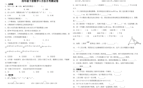 四年级下册数学试题-5月月考试卷人教版（含解析）_2026春人教版数学四年级下册_四下人教数学_四年级下册_月考试卷