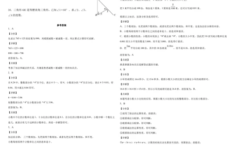 四年级下册数学试题-5月月考试卷人教版（含解析）_2026春人教版数学四年级下册_四下人教数学_四年级下册_月考试卷