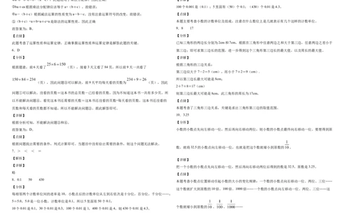 四年级下册数学试题-5月月考试卷人教版（含解析）_2026春人教版数学四年级下册_四下人教数学_四年级下册_月考试卷