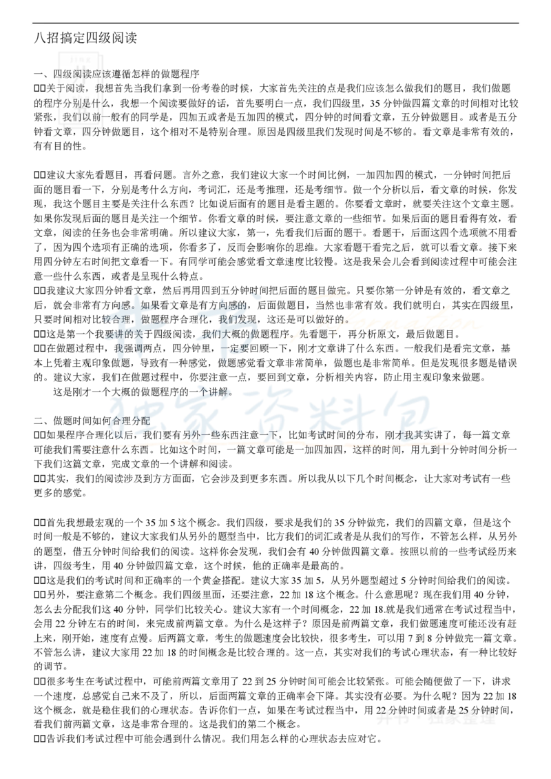 八招搞定四级阅读_大学英语四六级_赠送_四六级作文模板+单词_阅读